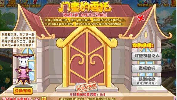 洛克王国门童的委托活动攻略 门童的委托活动通关攻略