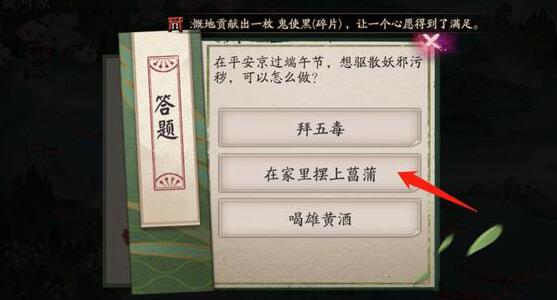 阴阳师端午节想驱散妖邪污秽可以怎么做 6.15端午节想驱散妖邪污秽答案