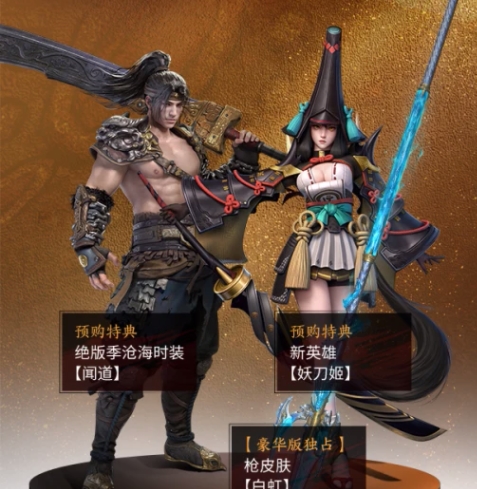 永劫无间妖刀姬只能预购得吗 妖刀姬预购购买及绝版价值详解