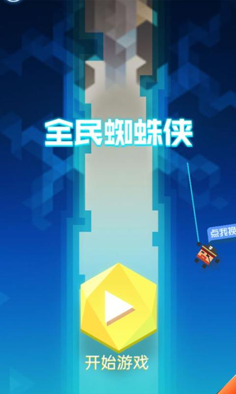 ȫ��֩����΢����Ϸͼ3: