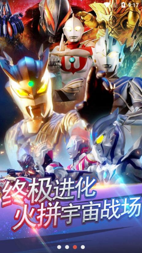 奥特曼光之巨人游戏图1