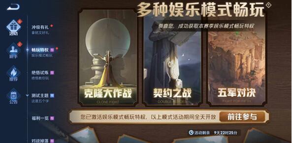 王者荣耀娱乐模式畅玩特权怎么得 娱乐模式畅玩特权激活条件