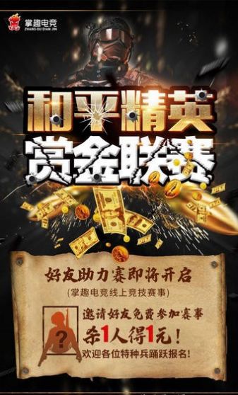 掌趣电竞赏金赛挣钱app官方最新版本下载图片1