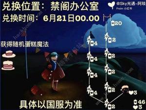 光遇禁閣辦公室在哪 周年慶兌換先祖位置詳解圖片9