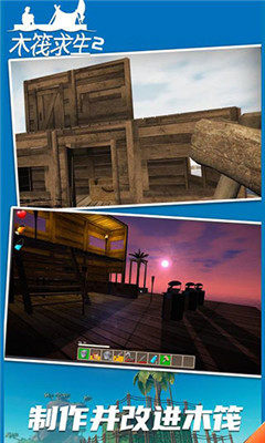 木筏求生2手机版中文联机版图片1