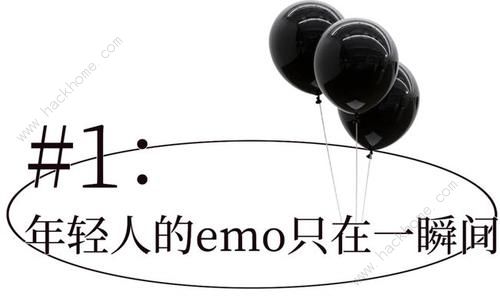 我emo了是什么意思介绍