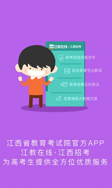 2021年江教在线app查分高考成绩查询下载图片1