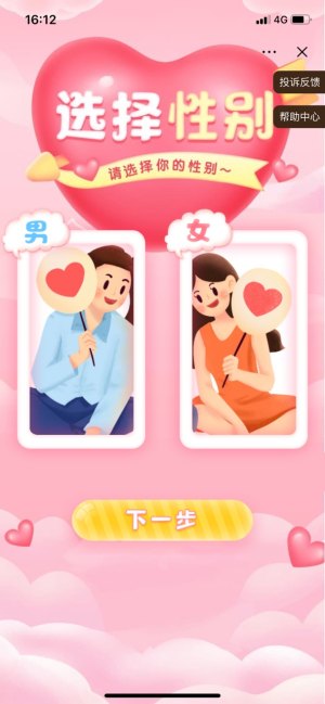 抖音情侣空间app官方下载图片1