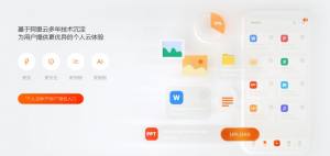 阿里云盘瓷贴app官方版下载安装图片1