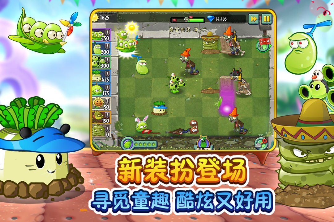 pvz2植物9999999級國際版漢化版無需聯網安卓版v275