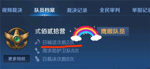 王者荣耀鹰眼护卫队日常喊话是什么意思 鹰眼护卫队喊话任务攻略
