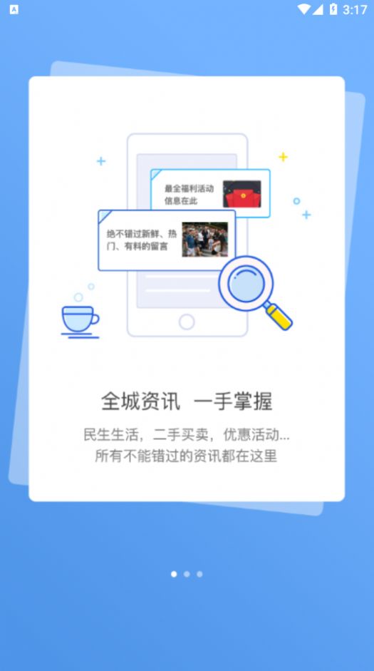 丰润生活网app图3