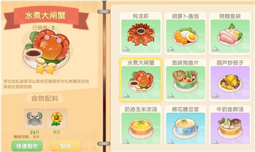 摩尔庄园手游水煮大闸蟹怎么做 必出水煮大闸蟹配方制作详解