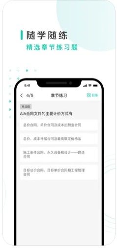 务格网校app安卓版下载图片1