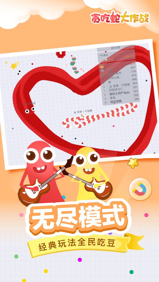 贪吃蛇大作战5周年庆5.0.1最新安卓版图2: