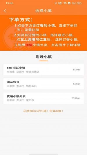 小镇外卖app最新版软件图片1