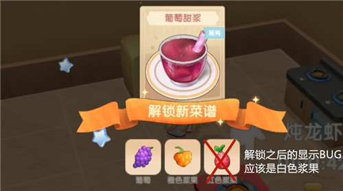 摩尔庄园手游葡萄糖浆菜谱配方攻略 葡萄糖浆怎么做