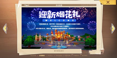 摩尔庄园手游秋千怎么获得 金色秋千获取途径详解