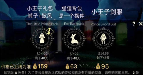 光遇小王子围巾斗篷多少钱 小王子围巾斗篷价格获取详解