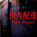 Night Deliveryİ