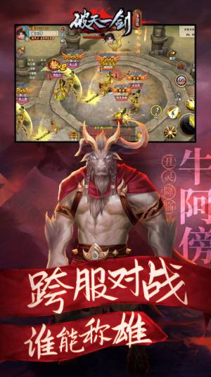 破天一剑丑灵降临手游官方最新版图片1
