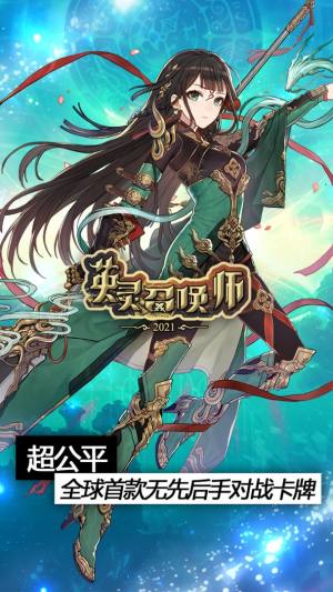 英灵召唤师1.13.0更新正式版图片1