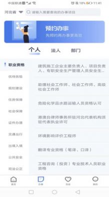 石家庄民政智能服务ios版app下载注册图1: