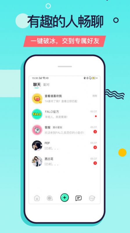 Falo交友app官方版图片1