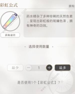 光與夜之戀彩虹公式有什麼用 彩虹公式具體作用攻略圖片1