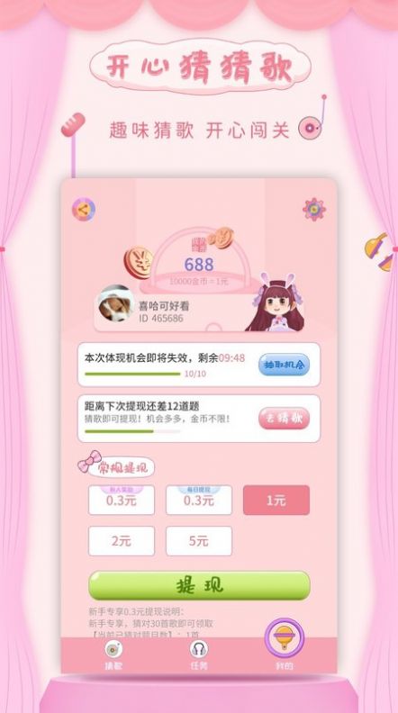 ���Ĳ²¸�������׬����Ϸͼ1: