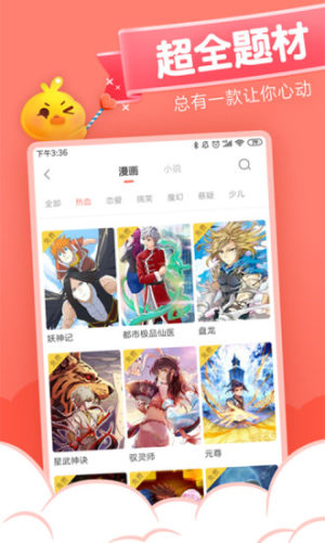 元气漫画客户端app软件图片1