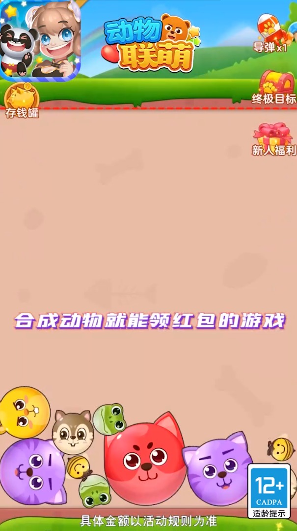 动物联萌红包版游戏图片1