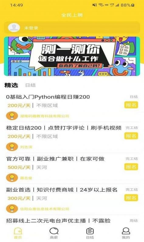 ȫ����Ƹapp��������ͼ3: