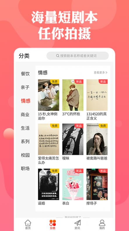 快抖劇本app官方版下載圖1: