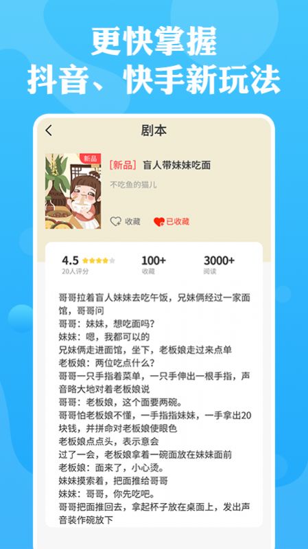 快抖劇本app官方版下載圖片1