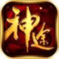 复古神器神途手游官方正版 v1.0