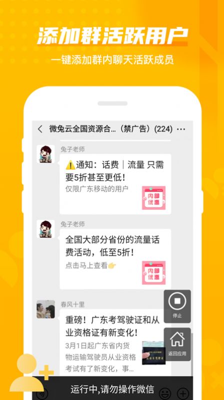 微商加粉app官方版下載v163