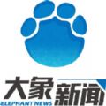 2021河南大象新闻app下载最新版安装 v3.5.8