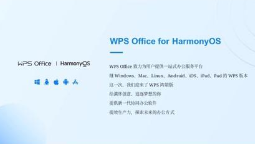 WPS鸿蒙HarmonyOS版app官方正式版图片1