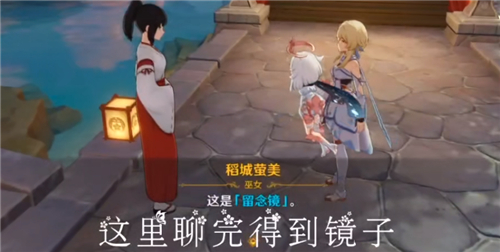 原神留念镜怎么获得 留念镜调查流程详解