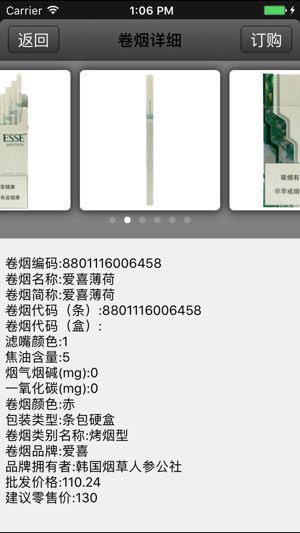 江苏烟草网上订购平台官方手机版app最新版图片1