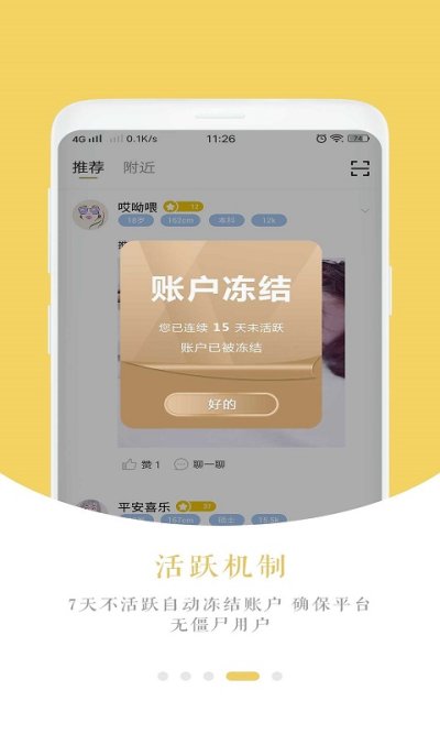 人人易恋app最新版下载图片1