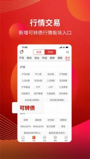 粤开证券手机app最新版下载图片1