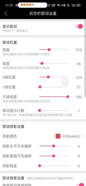 状态栏歌词app免费apk图片1