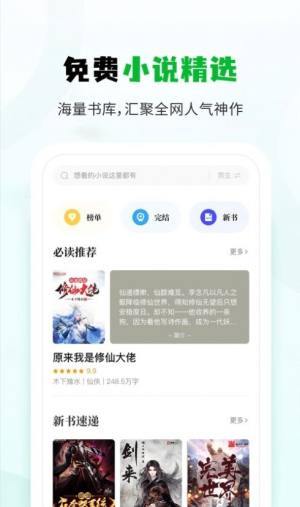 小书森阅读app正版免费下载安装图片1