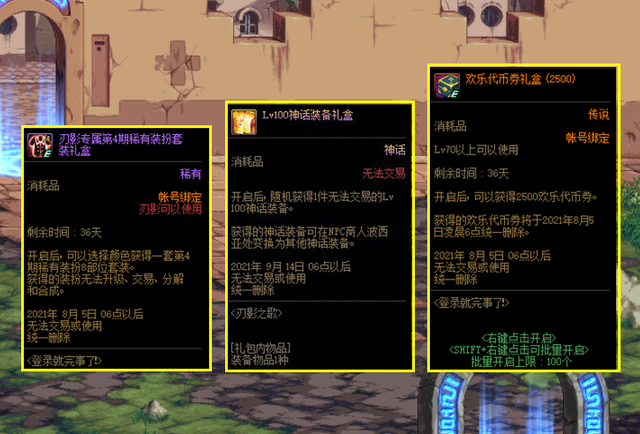 dnf刃影天空套是永久的吗 刃影天空套有期限吗