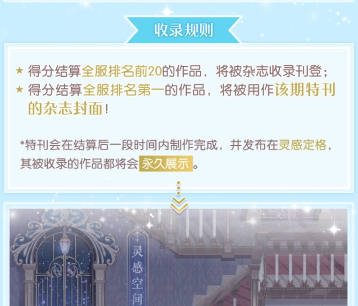 奇迹暖暖灵感期刊夏日郊游怎么玩 灵感期刊夏日郊游报名规则详解