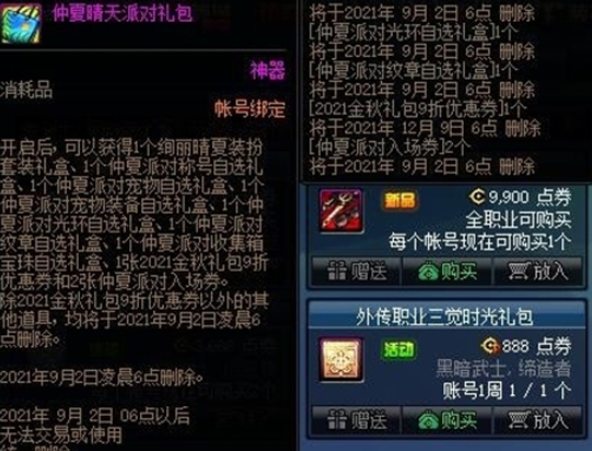 dnf夏日套2021多少钱 夏日套2021价格及购买推荐