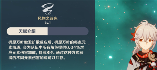 原神枫原万叶怎么增伤 枫原万叶全员增伤技巧