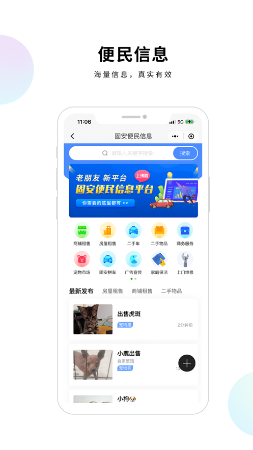 固安圈极速版app官方版下载图片1